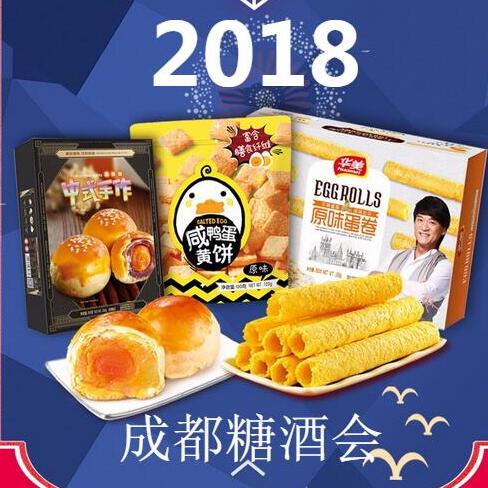 華美集團(tuán)2018成都糖酒會邀請您